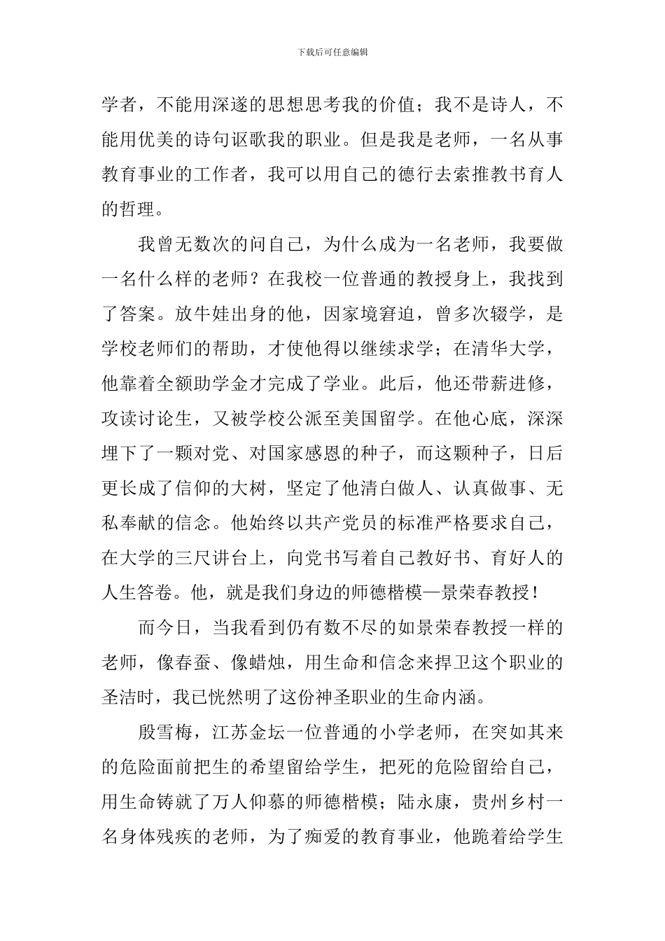 关于尊严的演讲稿_第2页