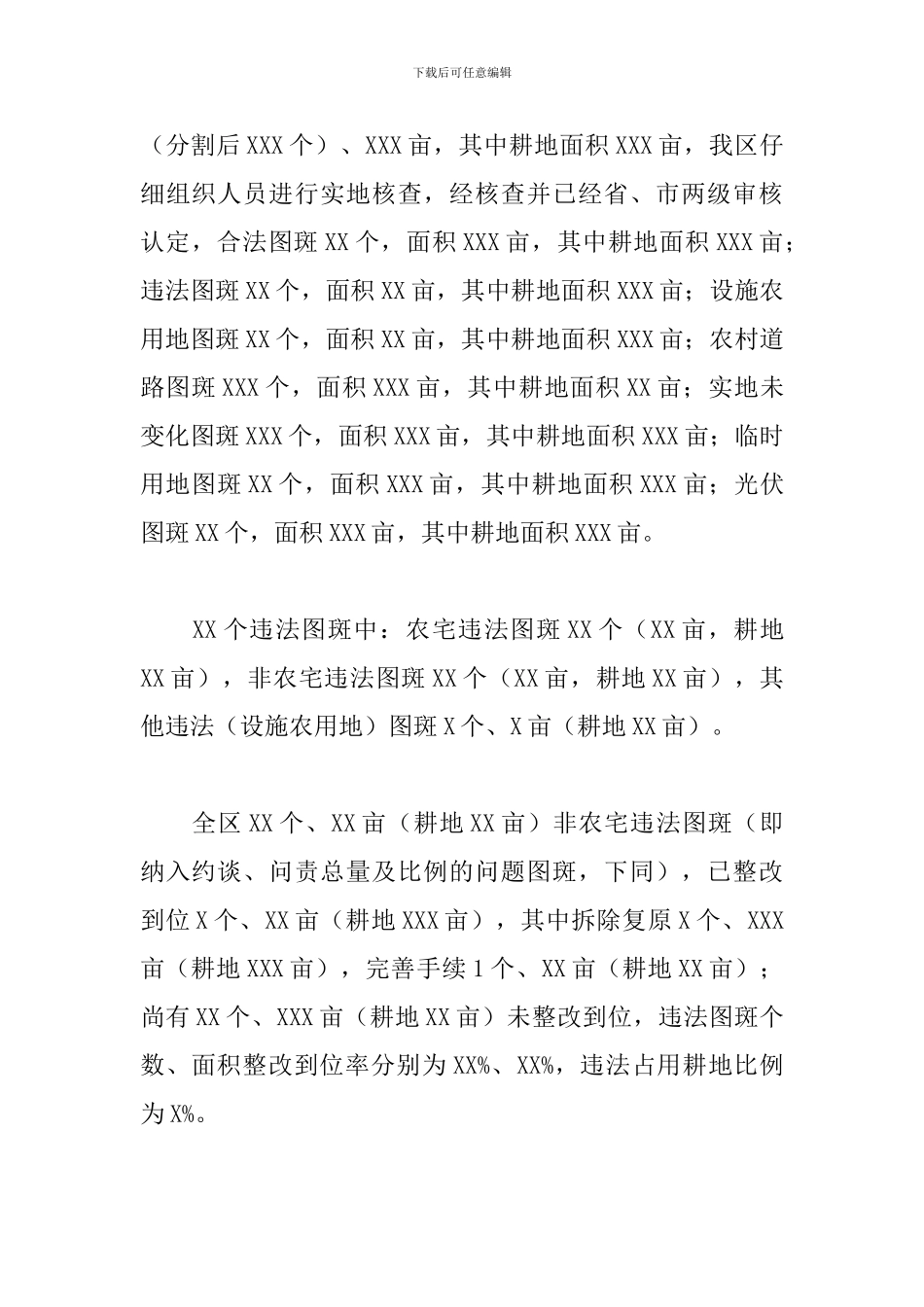 关于2024年度开展土地卫片执法工作总结范文_第3页
