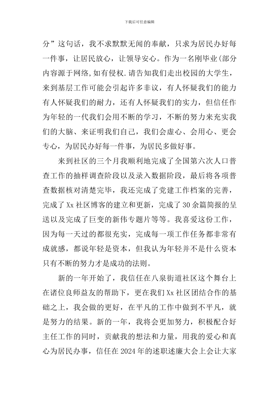 支部副书记述职报告怎么写_第3页