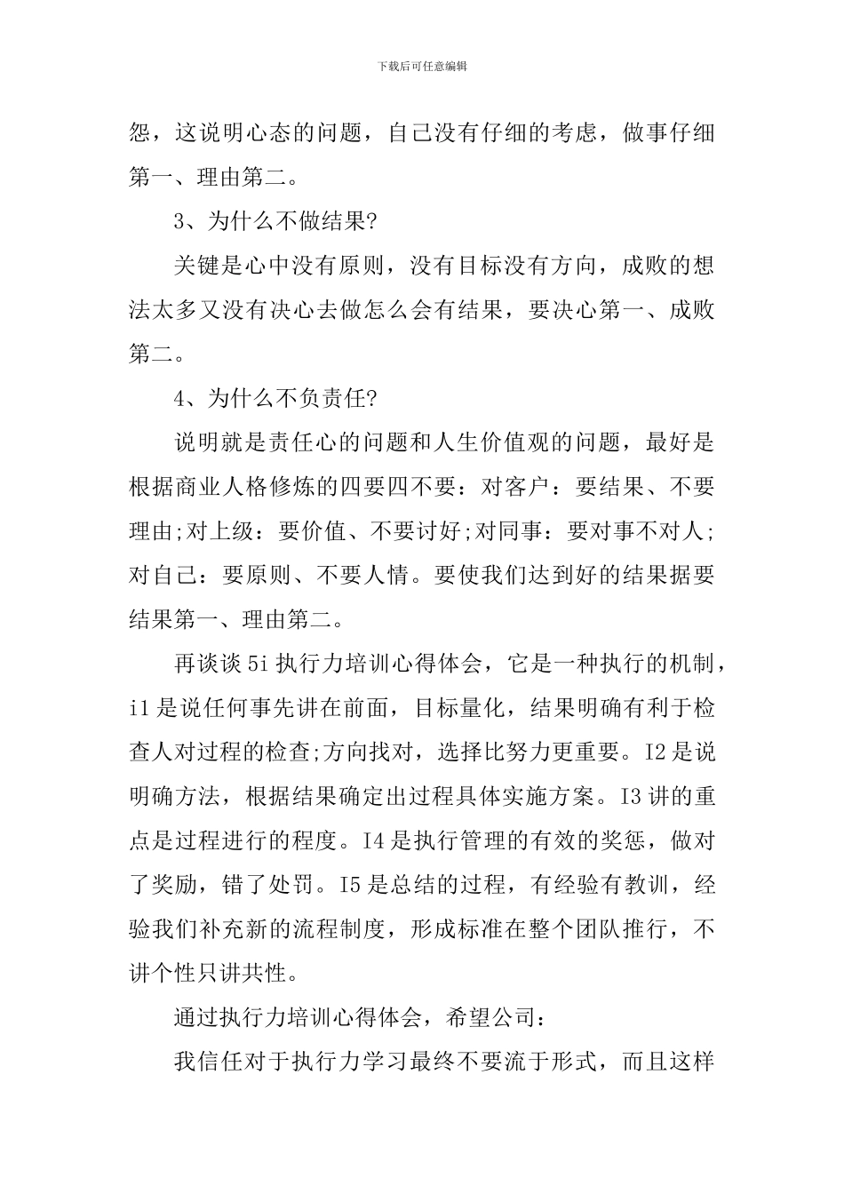 执行力学习心得体会_第2页