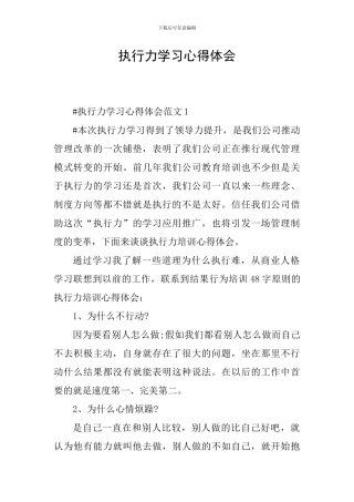 执行力学习心得体会