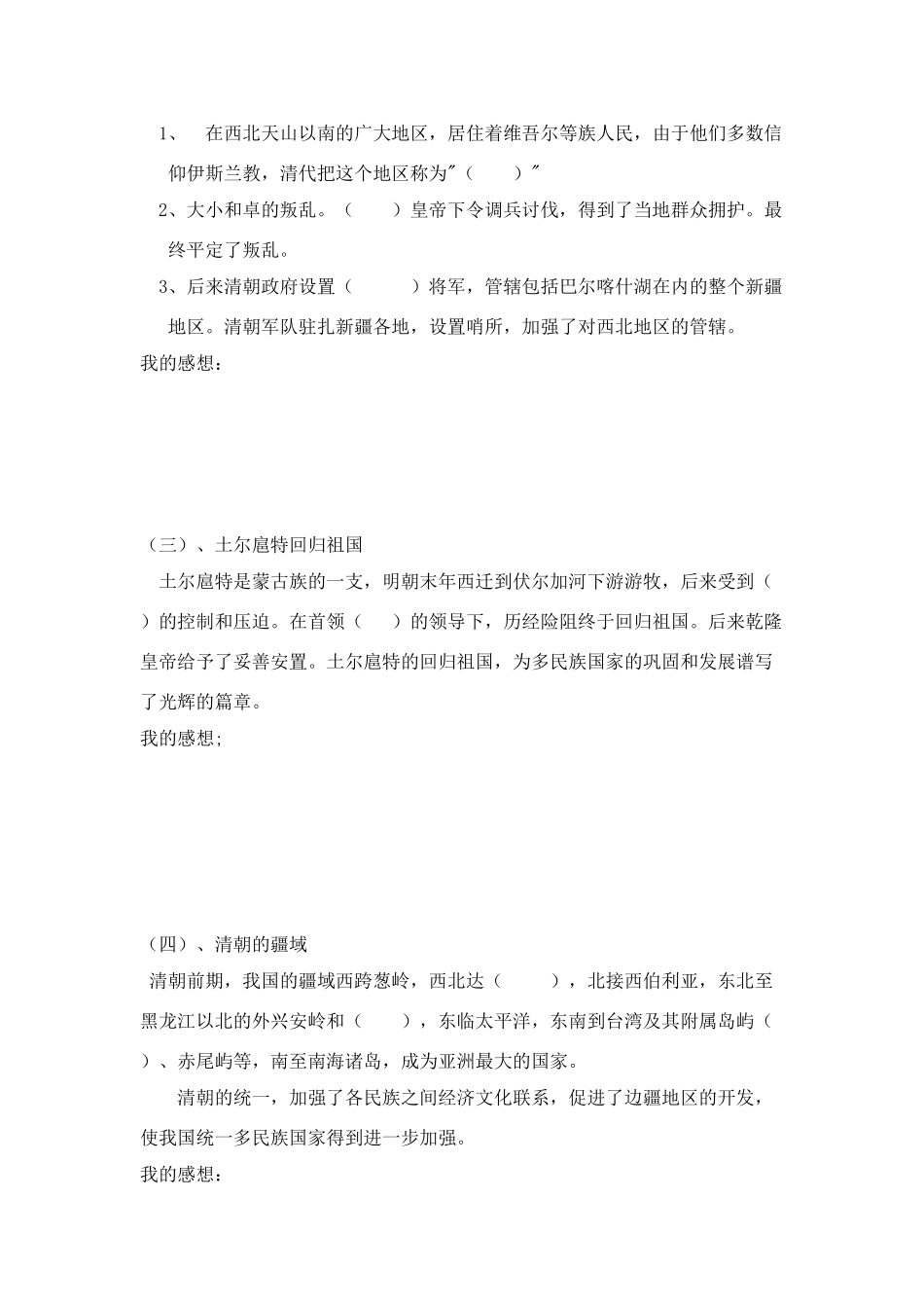 七年级历史下册 第19课 《统一多民族国家的巩固》学案人教版_第2页