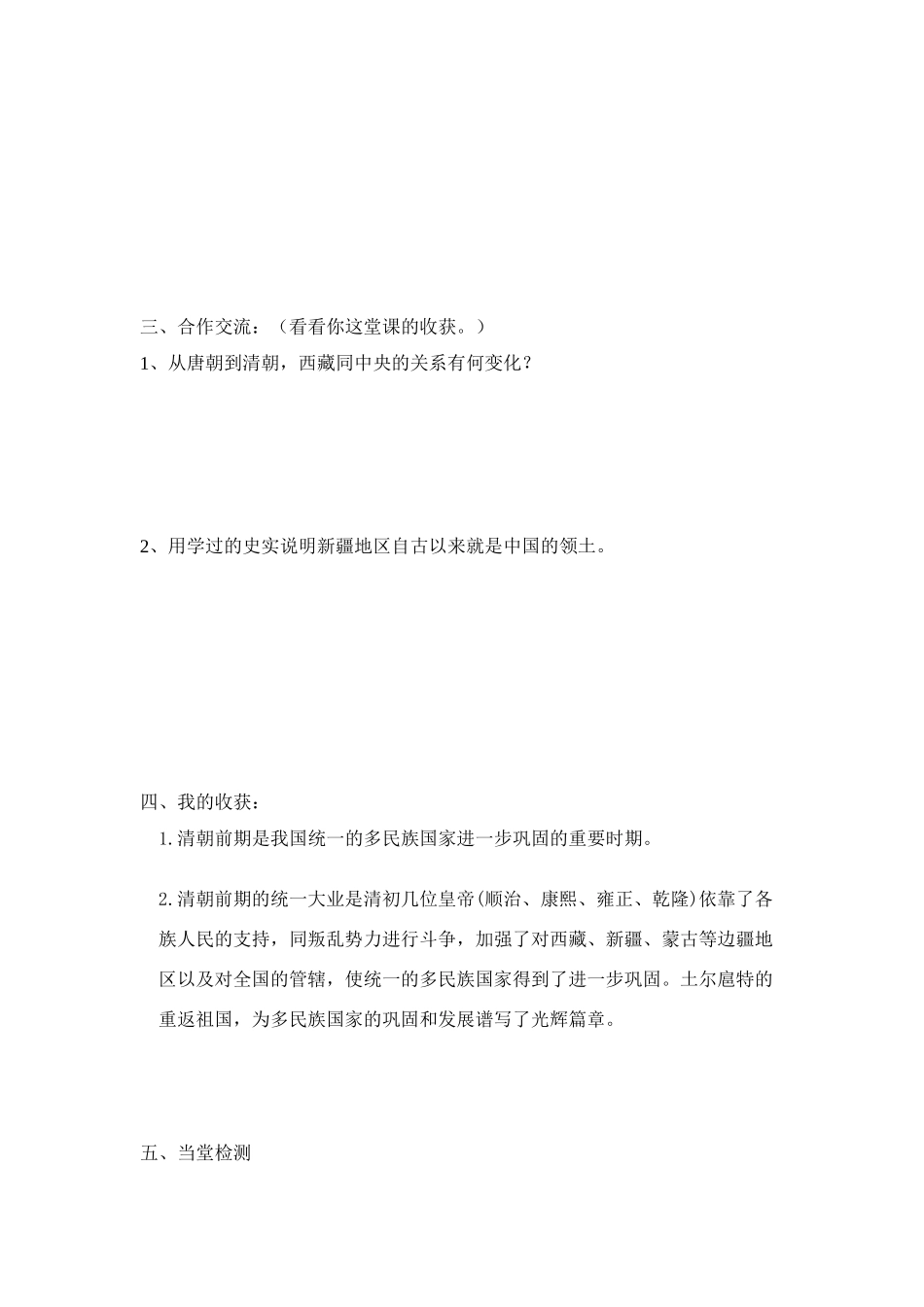 七年级历史下册 第19课 《统一多民族国家的巩固》学案人教版_第3页