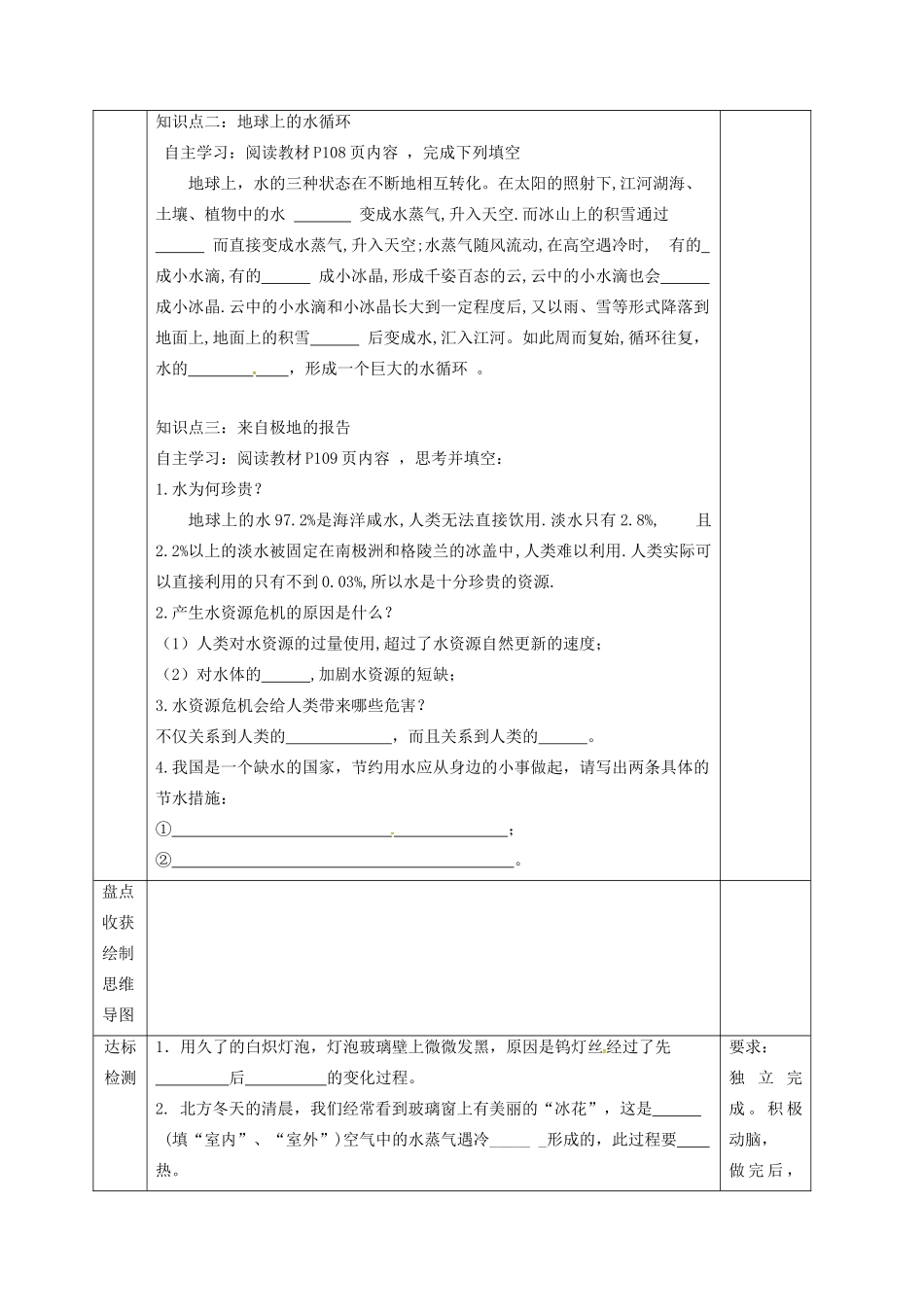 八年级物理上册 第五章 第4节《地球上的水循环》学案 教科版-教科版初中八年级上册物理学案_第2页