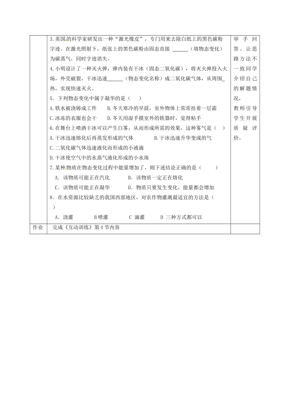 八年级物理上册 第五章 第4节《地球上的水循环》学案 教科版-教科版初中八年级上册物理学案_第3页