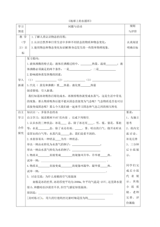 八年级物理上册 第五章 第4节《地球上的水循环》学案 教科版-教科版初中八年级上册物理学案