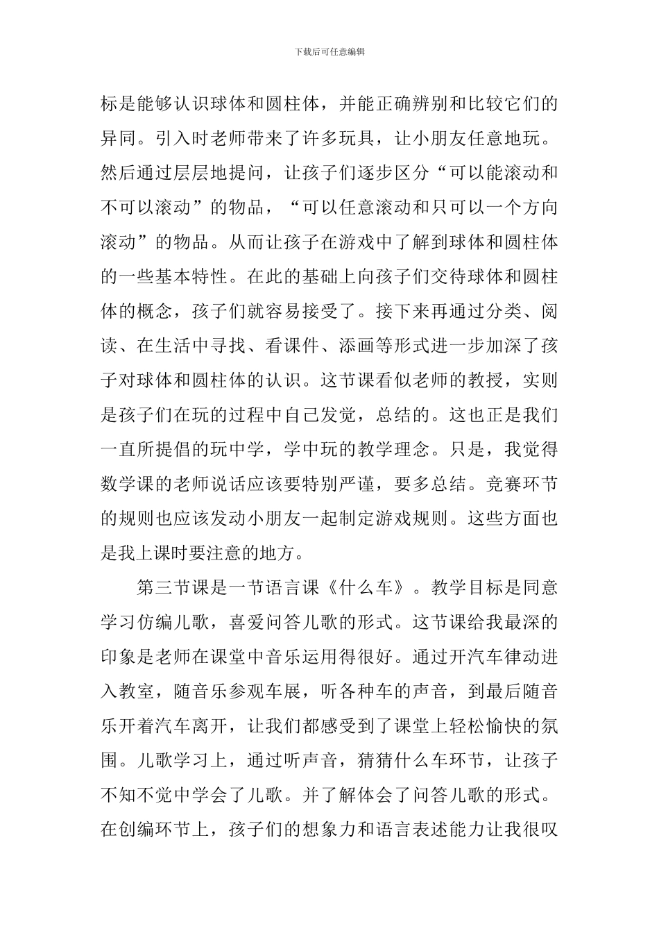 有效课堂教学心得体会_第2页