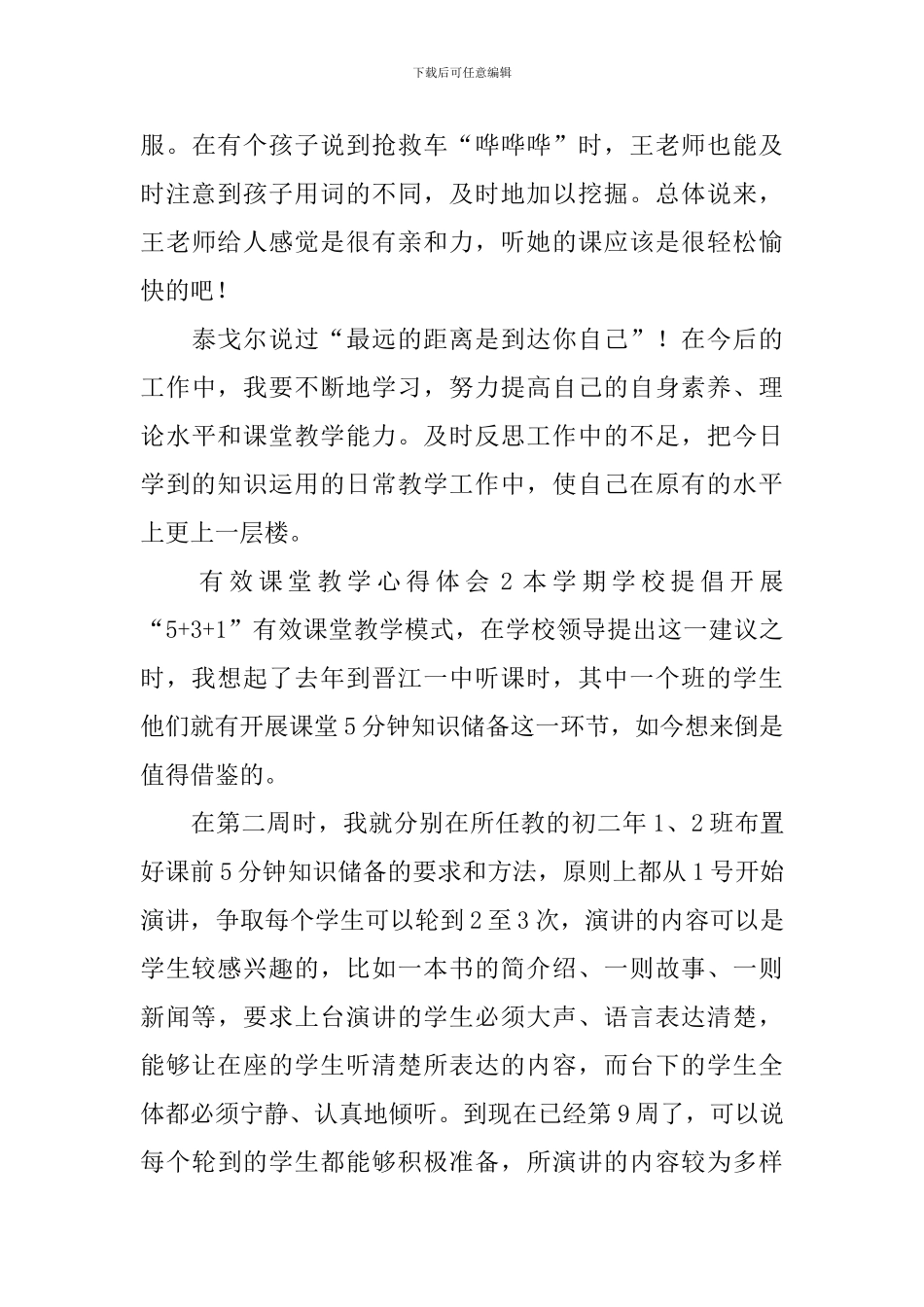 有效课堂教学心得体会_第3页