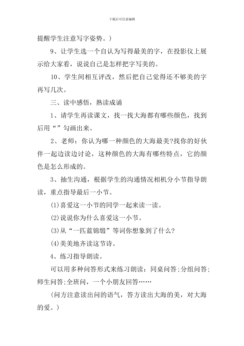 二年级下册语文园地八教案模板_第3页