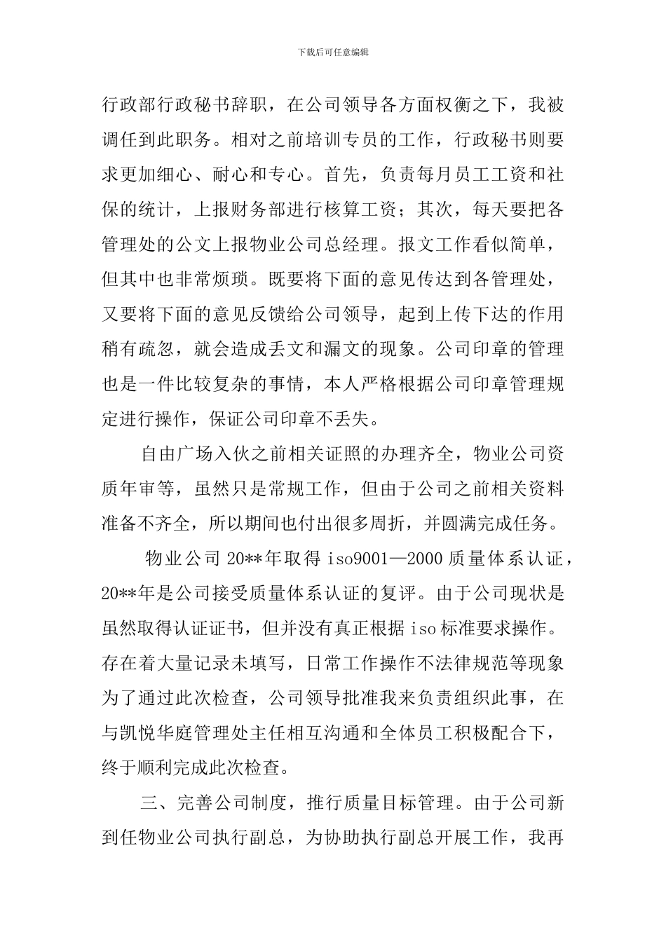 物业管理人员个人的述职报告_第2页