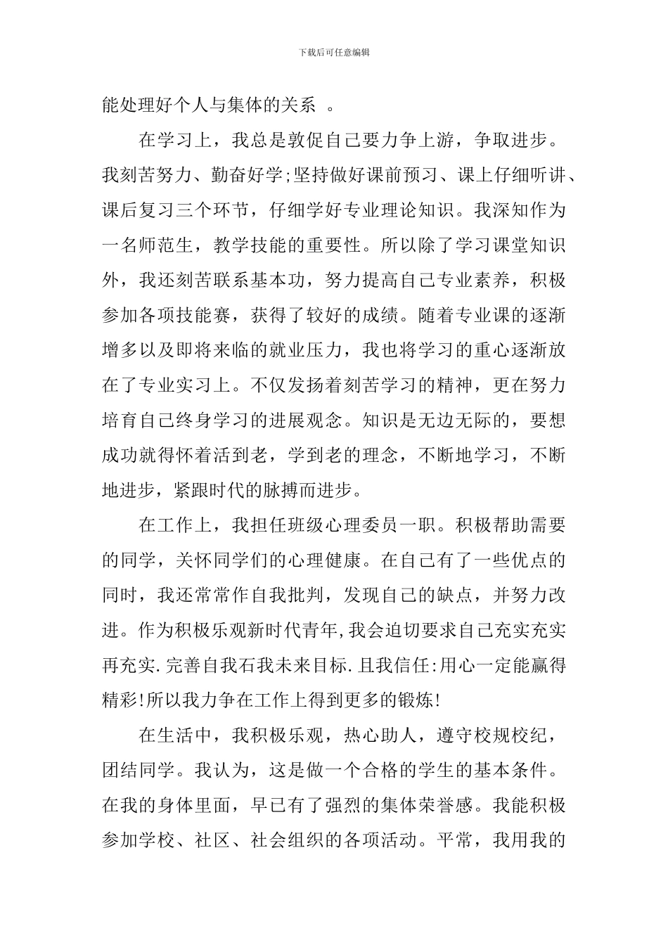 大学三好学生个人总结范文_第2页