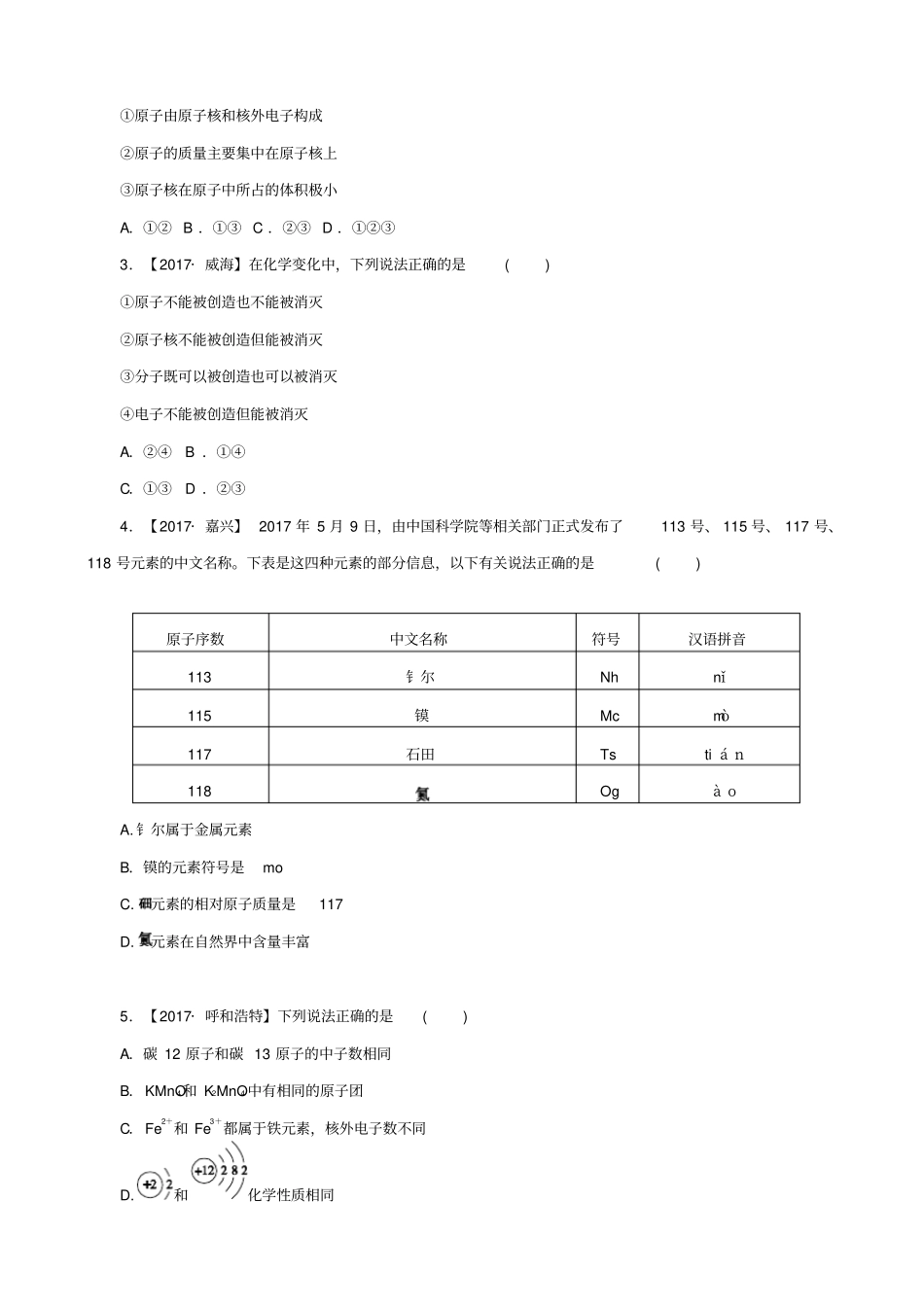 【鲁教版】2019届中考化学复习：考题训练三_原子的构成与元素练习_含答案_第3页