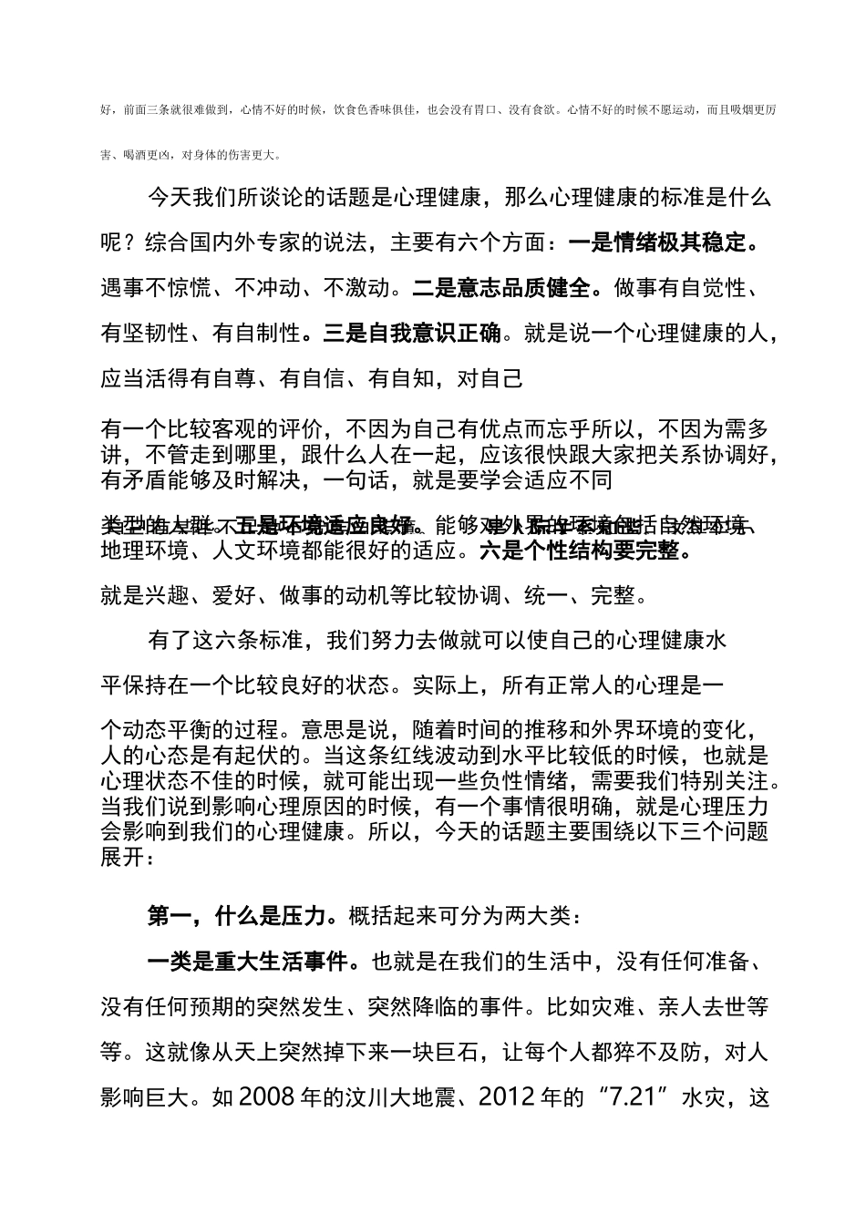 心理健康与压力应对_第2页