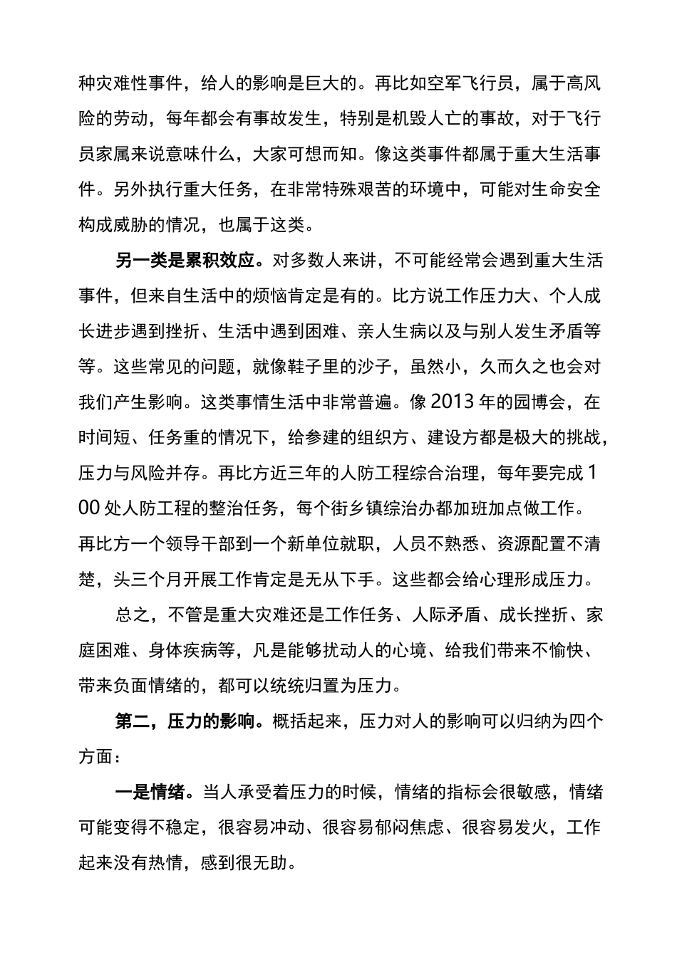 心理健康与压力应对_第3页