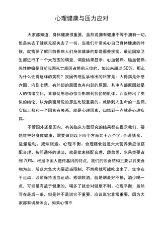 心理健康与压力应对