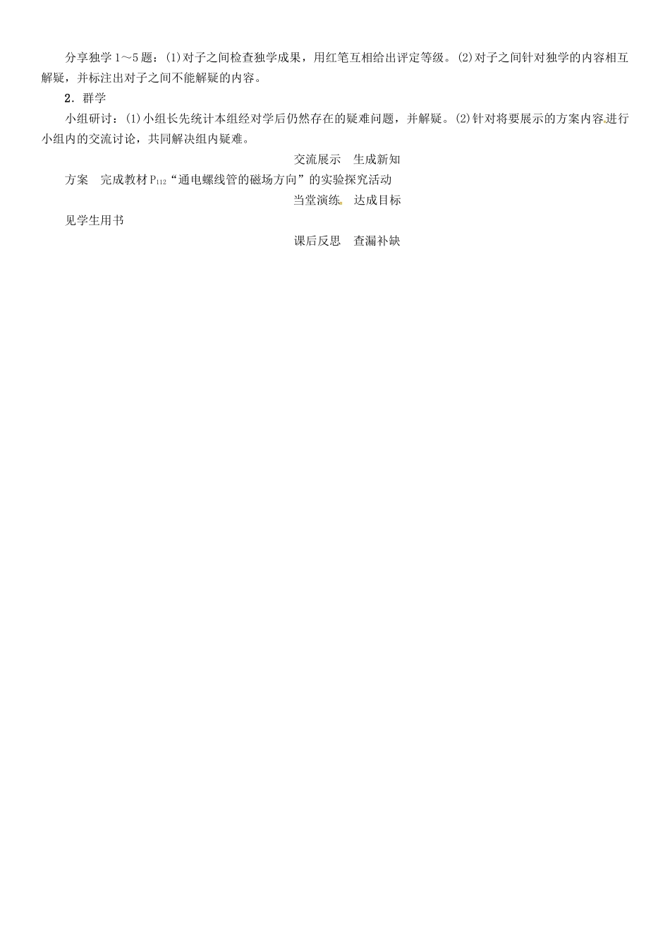 秋九年级物理上册 第7章 磁与电 第2节 电流的磁场导学案 （新版）教科版-（新版）教科版初中九年级上册物理学案_第2页