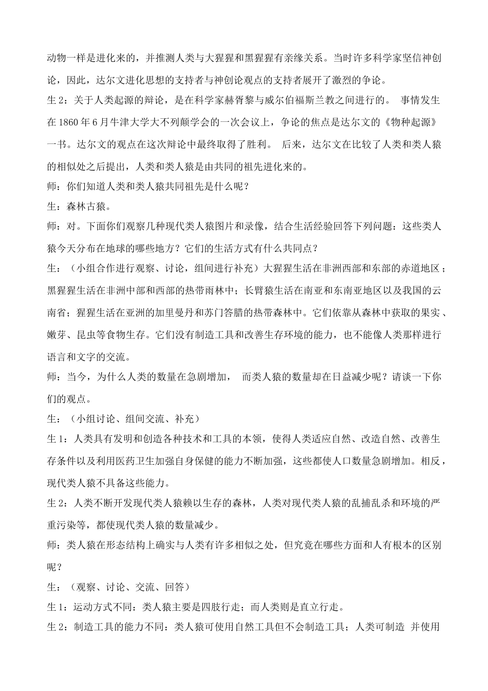 八年级生物鲁教版人类的起源和发展(3)_第2页