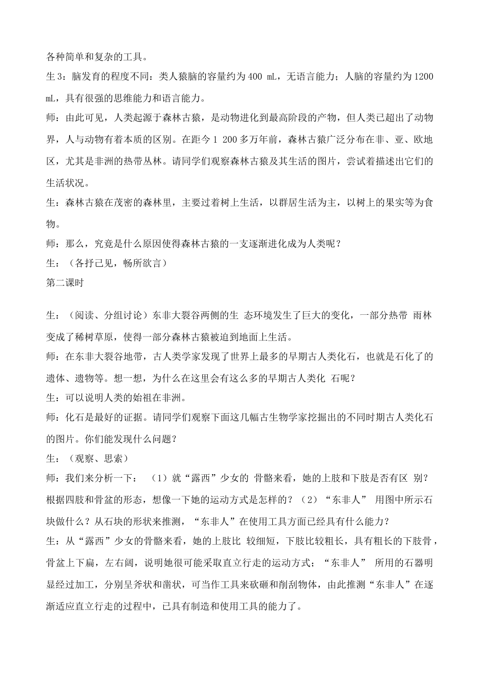 八年级生物鲁教版人类的起源和发展(3)_第3页