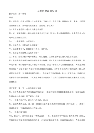 八年级生物鲁教版人类的起源和发展(3)