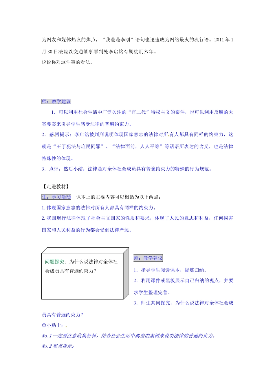 湖南省张家界市慈利县赵家岗土家族乡中学七年级政治上册 5.1.3 法律对全体社会成员具有普遍约束力导学案 湘教版_第2页