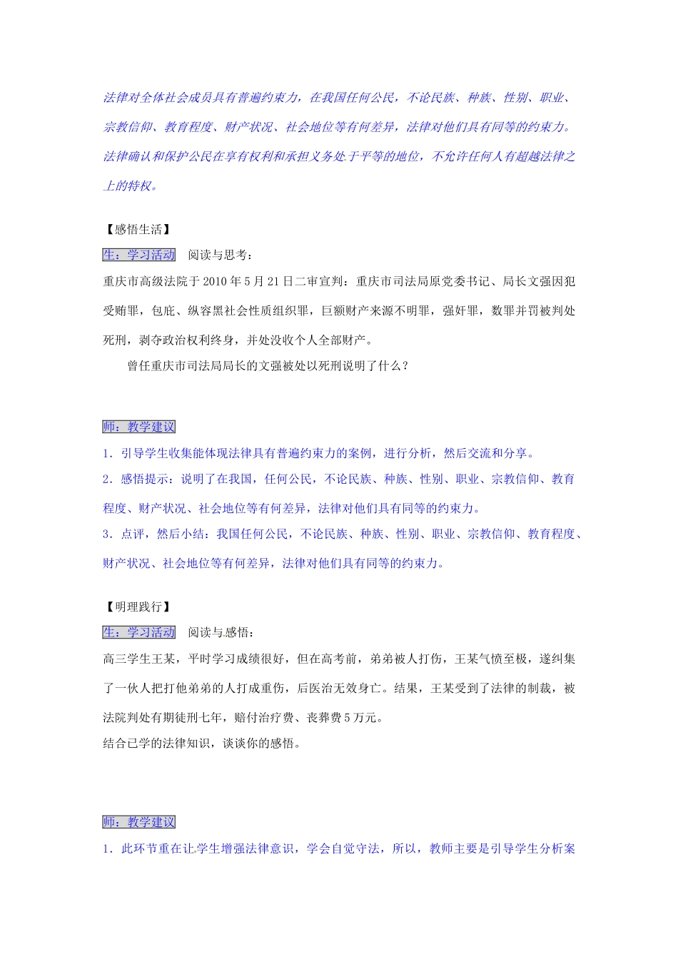 湖南省张家界市慈利县赵家岗土家族乡中学七年级政治上册 5.1.3 法律对全体社会成员具有普遍约束力导学案 湘教版_第3页