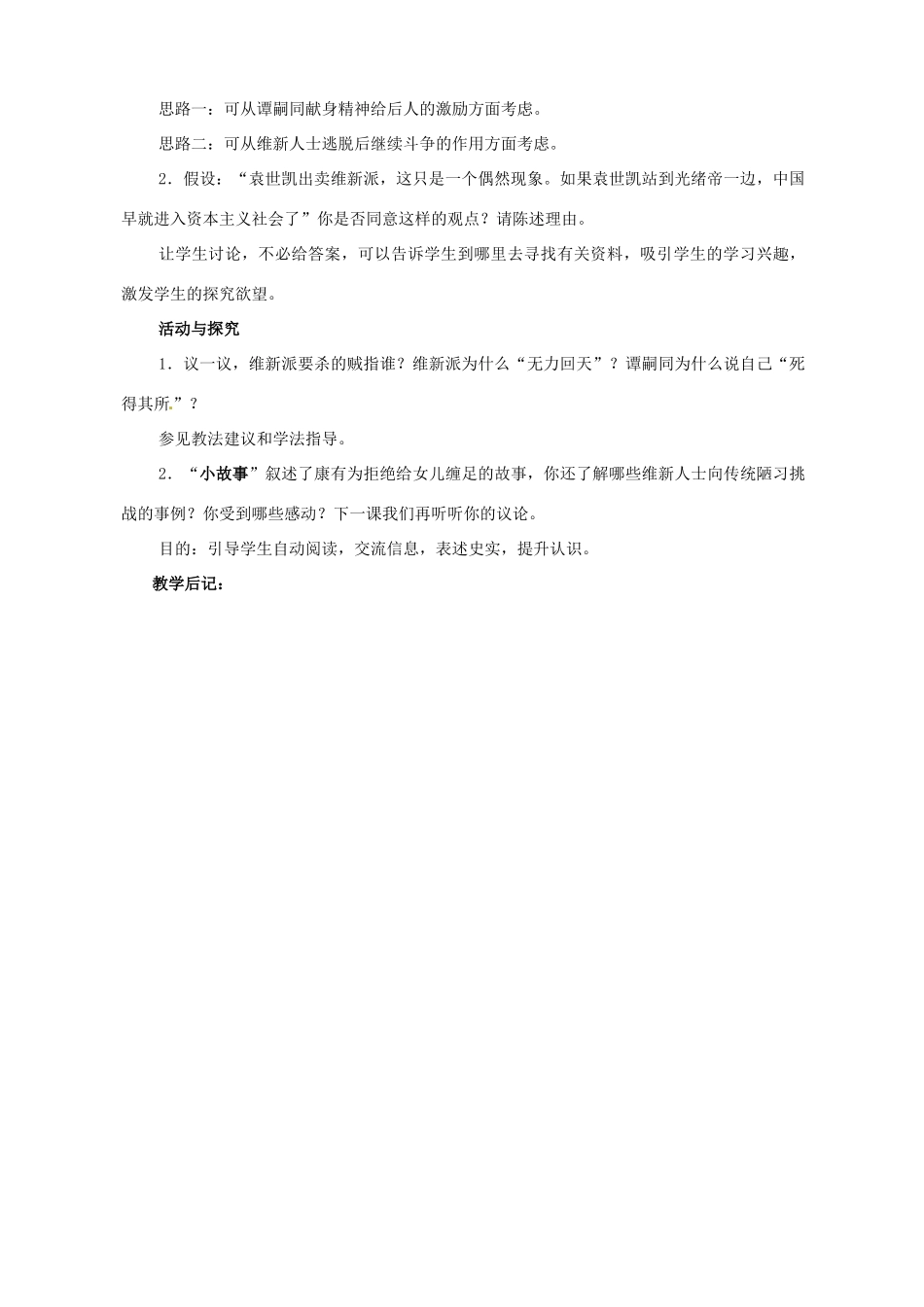 2014-2015学年八年级历史上册 2.2 戊戌变法教案 川教版_第3页