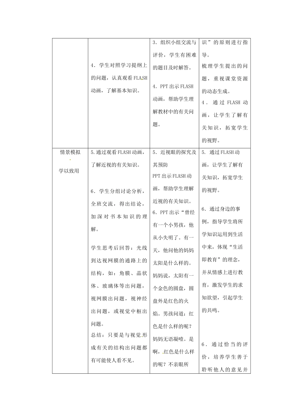 2014七年级生物下册 6.1 人体对外界环境的感知教案 新人教版_第3页