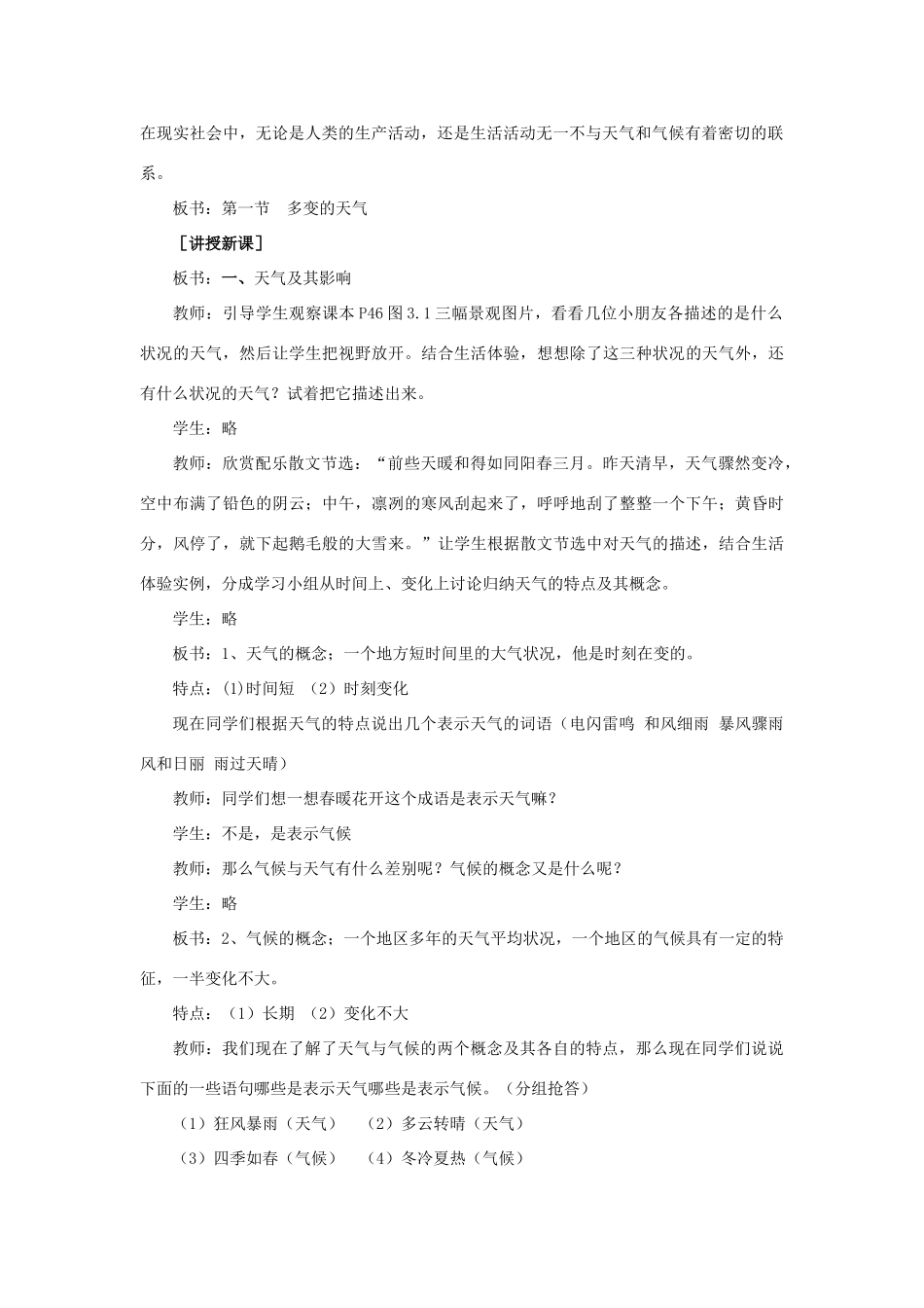 2014秋七年级地理上册 第三章 第一节 多变的天气教案2 （新版）新人教版_第2页