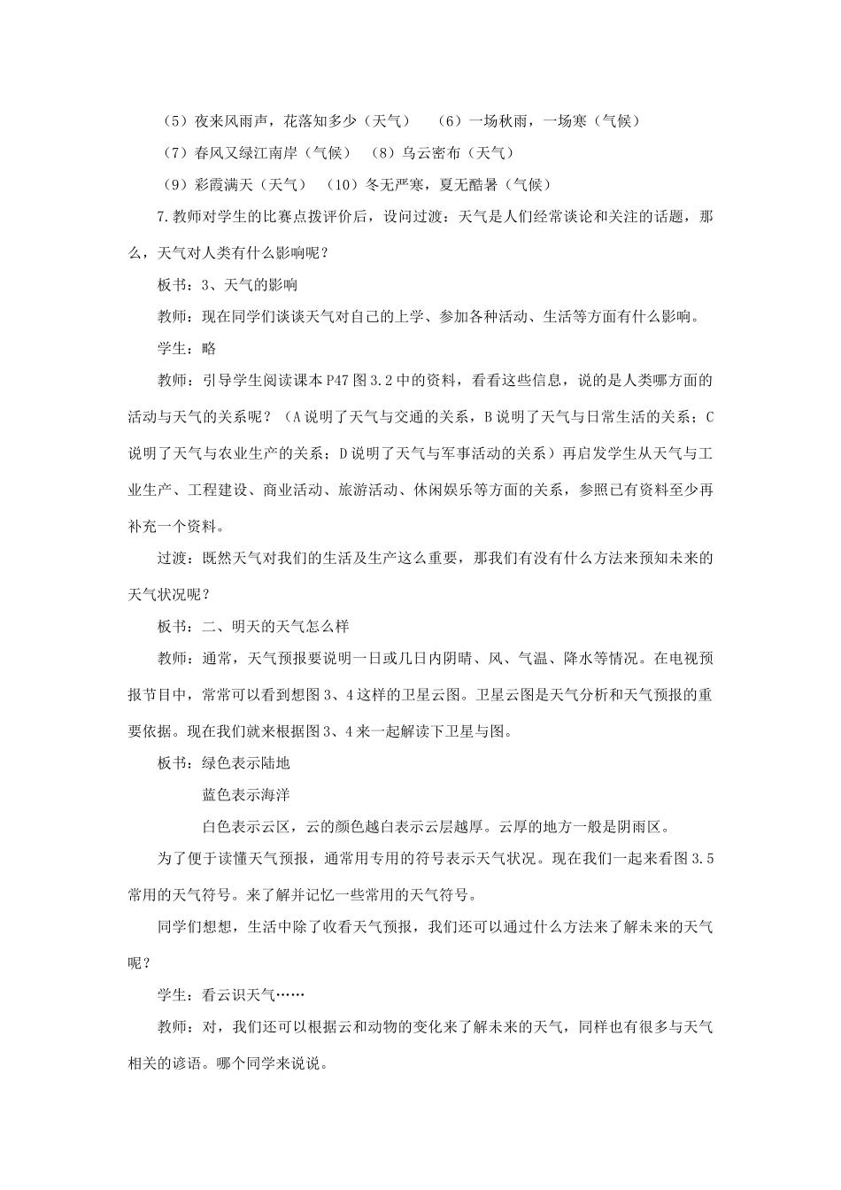 2014秋七年级地理上册 第三章 第一节 多变的天气教案2 （新版）新人教版_第3页