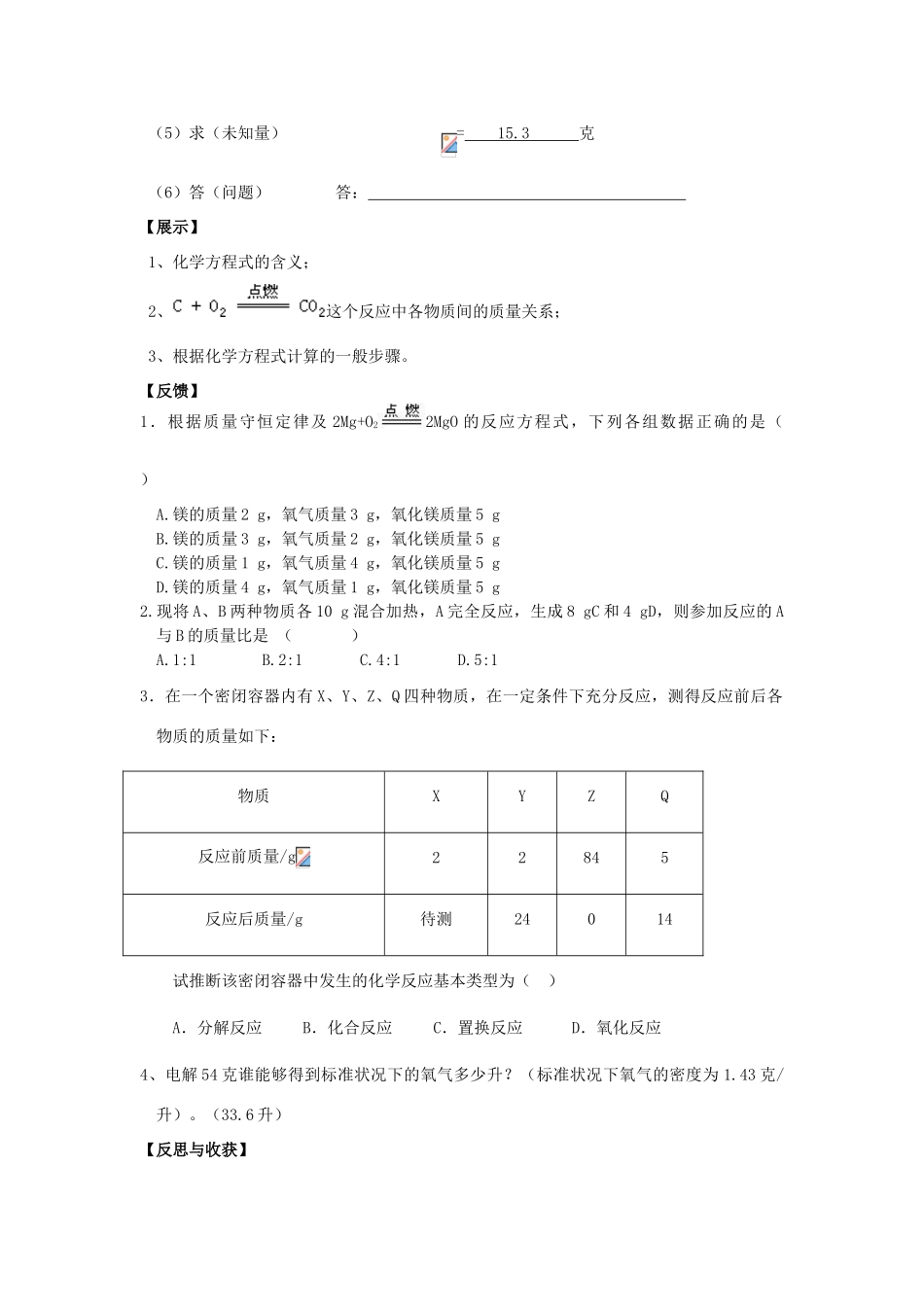 九年级化学 4.5化学方程式（第2课时）导学案（无答案）粤教版_第2页