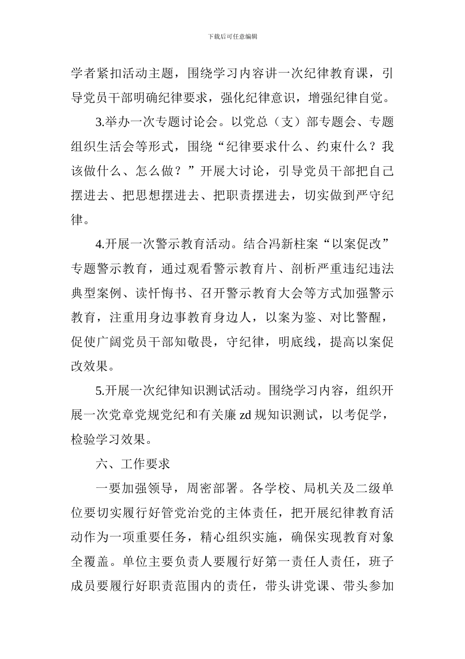 全区教育系统开展纪律教育学习宣传月活动方案_第3页