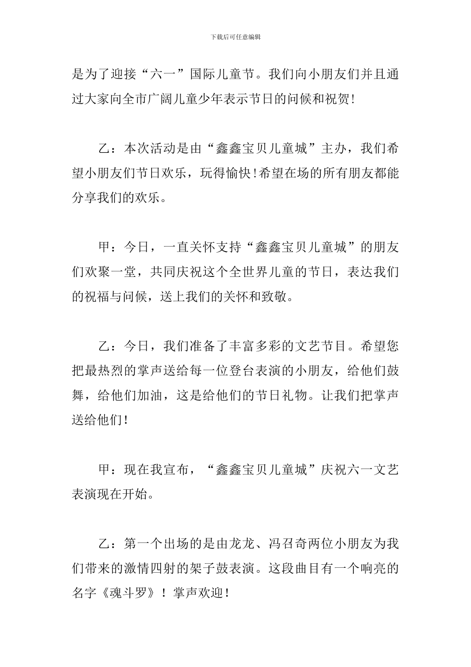 小学六一文艺演出主持词_第2页