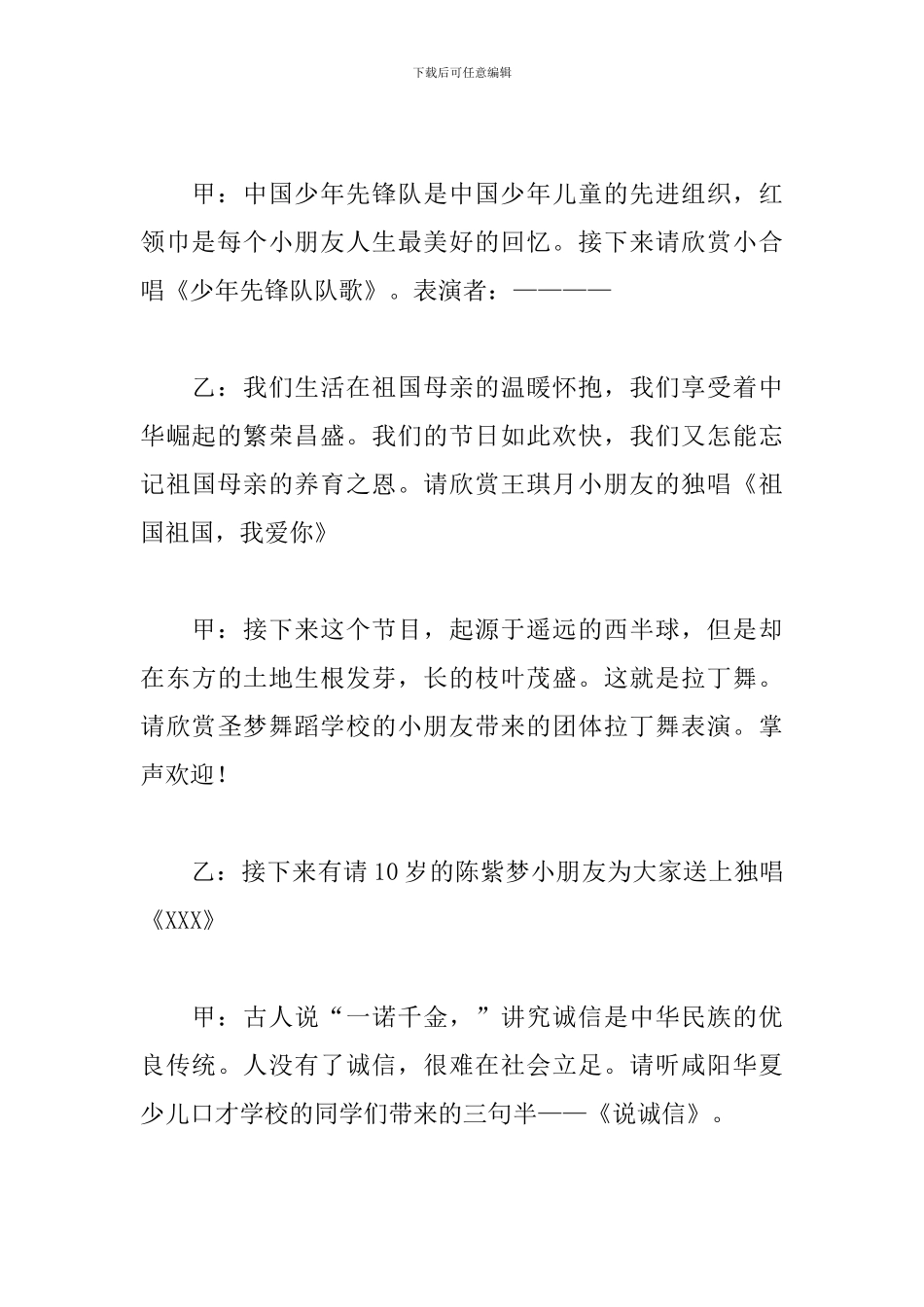 小学六一文艺演出主持词_第3页