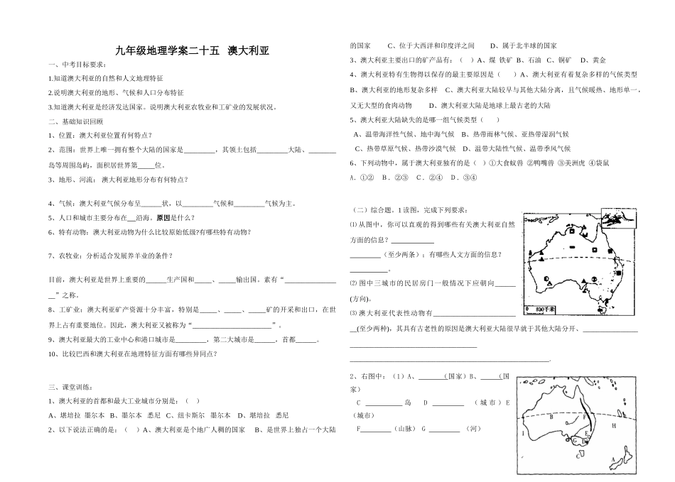 九年级地理学案二十五    澳大利亚湘教版_第1页