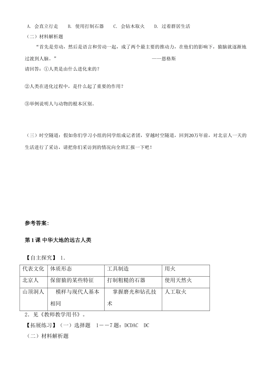 七年级历史上册第一单元 中华文明的起源第一课 中华大地的远古人类导学案北师大版_第3页