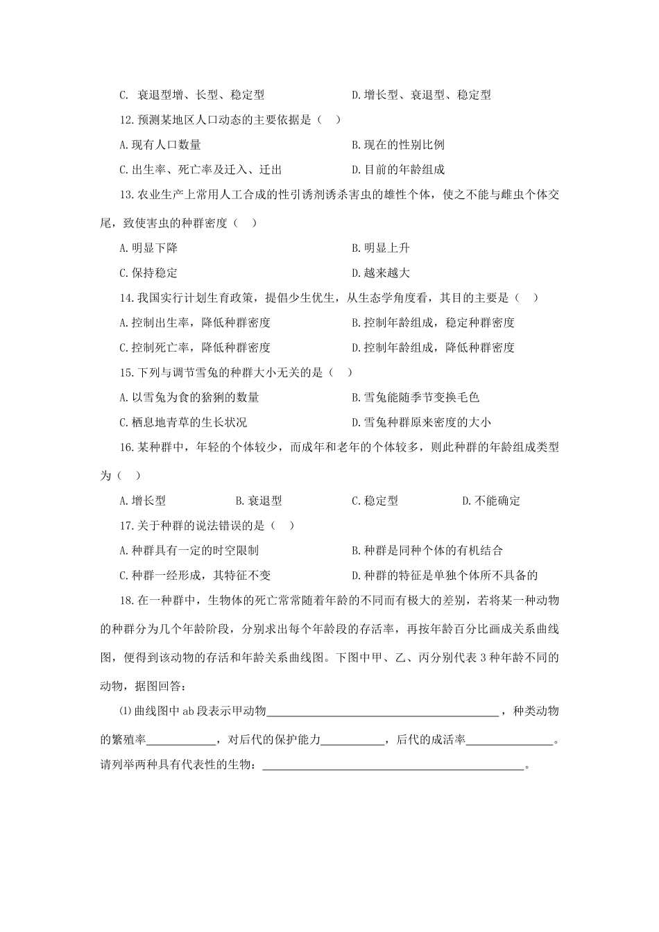 春九年级科学下册 2.2《种群》学案 浙教版-浙教版初中九年级下册自然科学学案_第3页