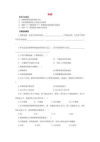 春九年级科学下册 2.2《种群》学案 浙教版-浙教版初中九年级下册自然科学学案