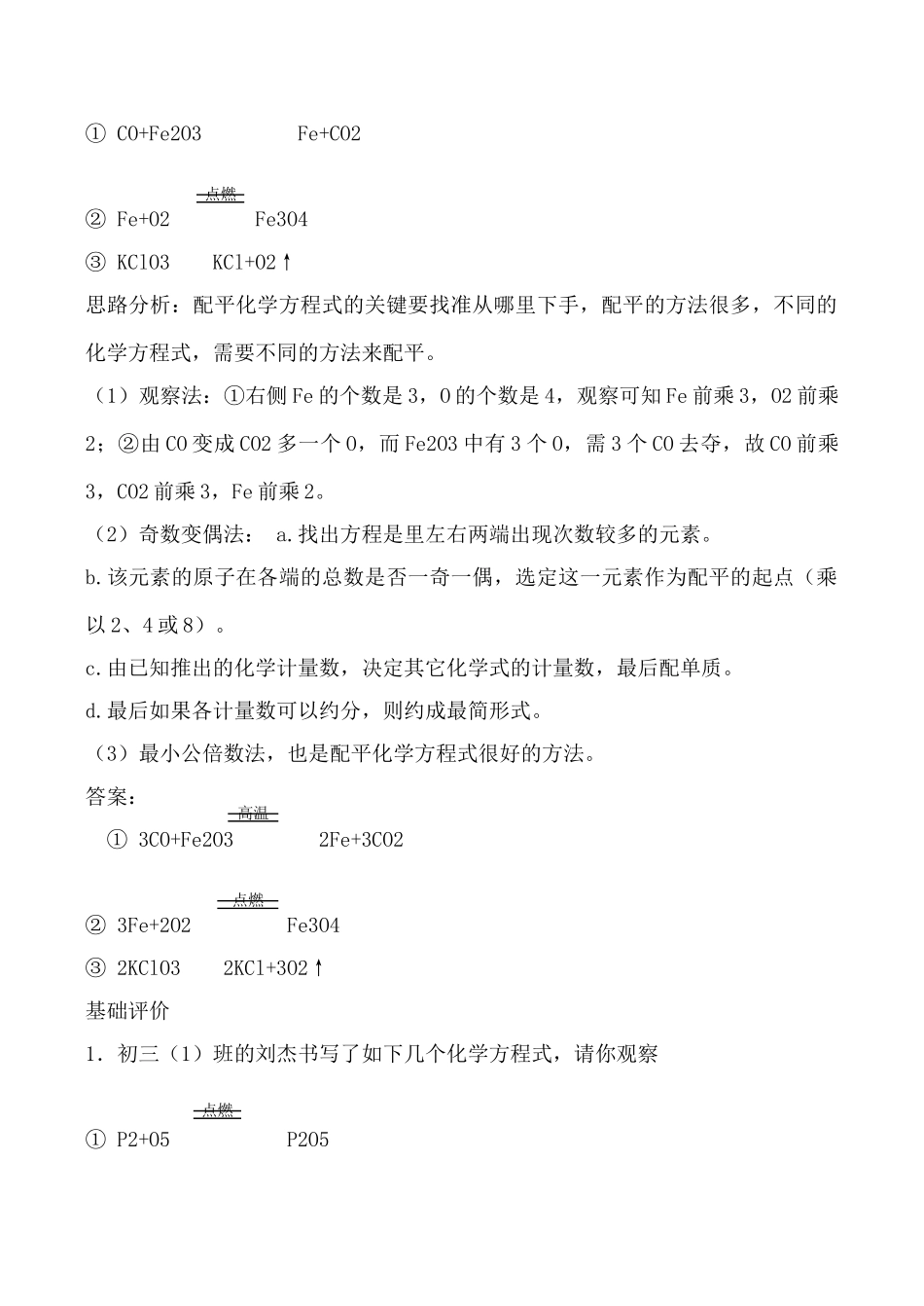 沪教版九年级化学定量认识化学变化 学案_第2页