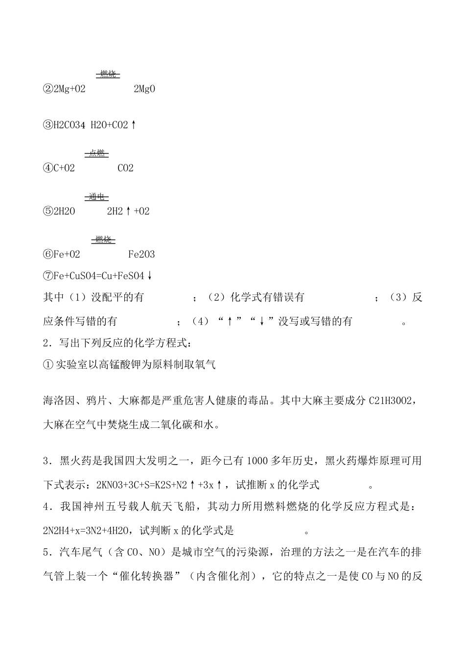 沪教版九年级化学定量认识化学变化 学案_第3页