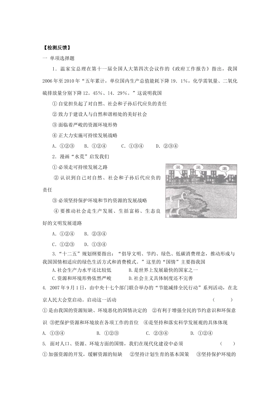 九年级政治 第四课 了解基本国策与发展战学案（无答案）人教新课标版_第3页