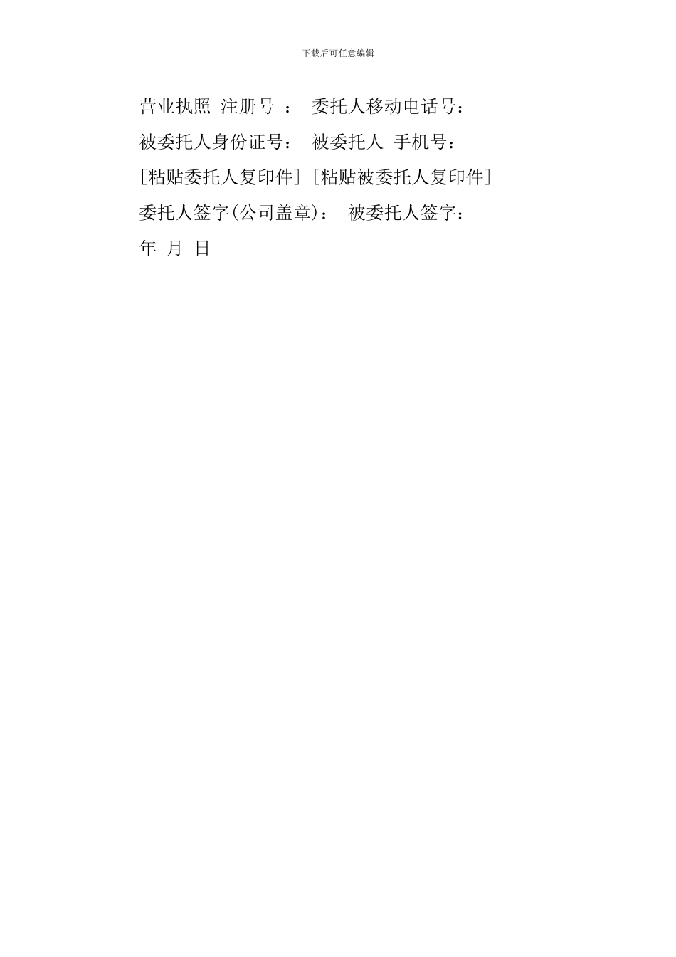 物流委托书范本_第2页