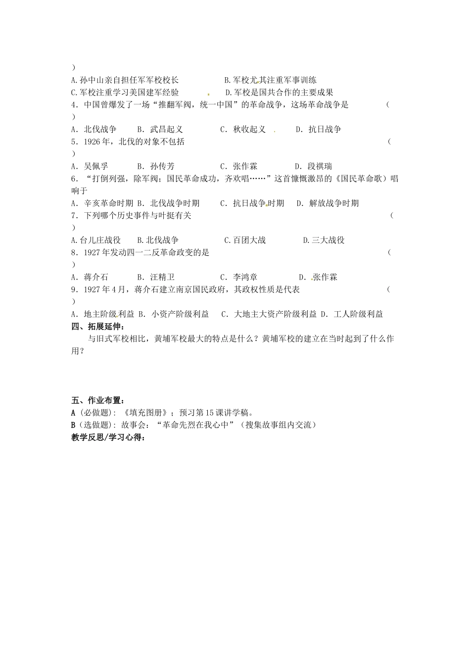 甘肃省张掖市第四中学八年级历史上册 第三单元 第14课 国民革命的洪流讲学稿（无答案） 北师大版_第2页