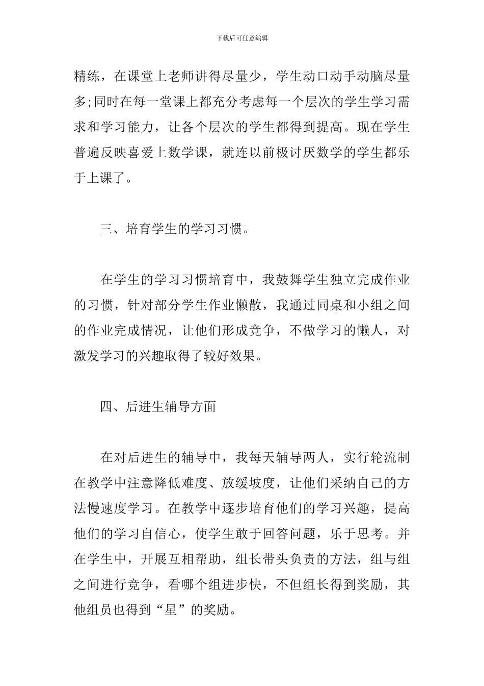教师个人下学期总结报告_第3页