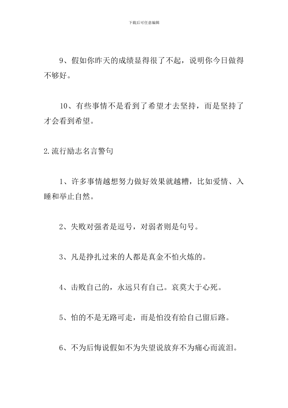 流行励志名言警句大全_第2页