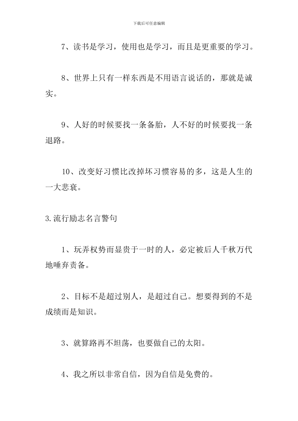 流行励志名言警句大全_第3页