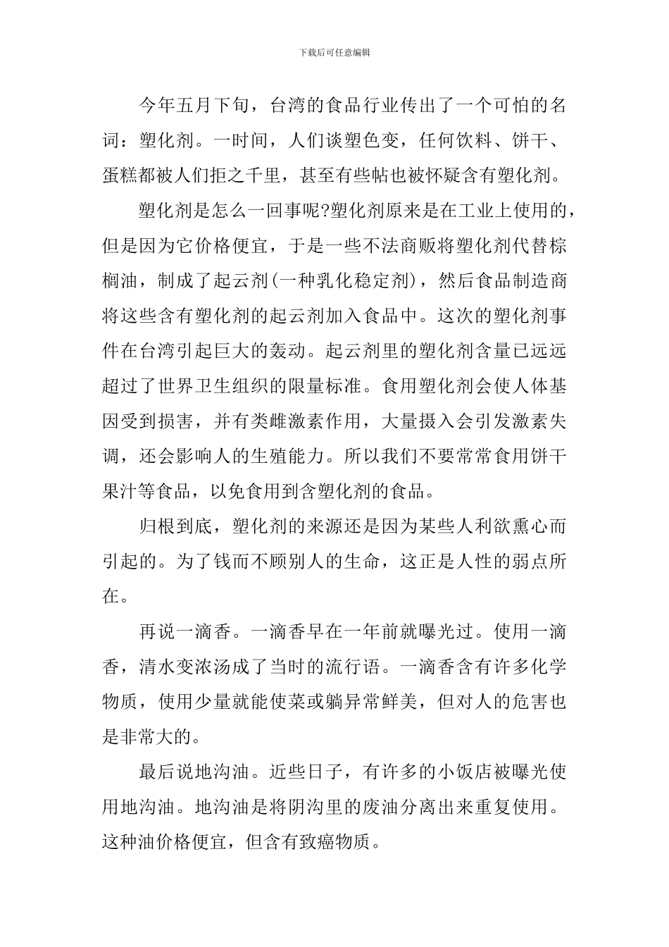 关于食品安全主题演讲稿范文_第3页