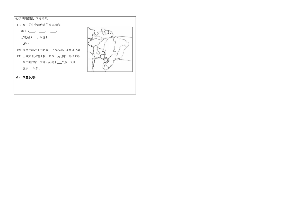 七年级地理下册 第九单元第十课巴西学案 商务星球版_第2页