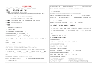 七年级地理下册 第九单元第十课巴西学案 商务星球版