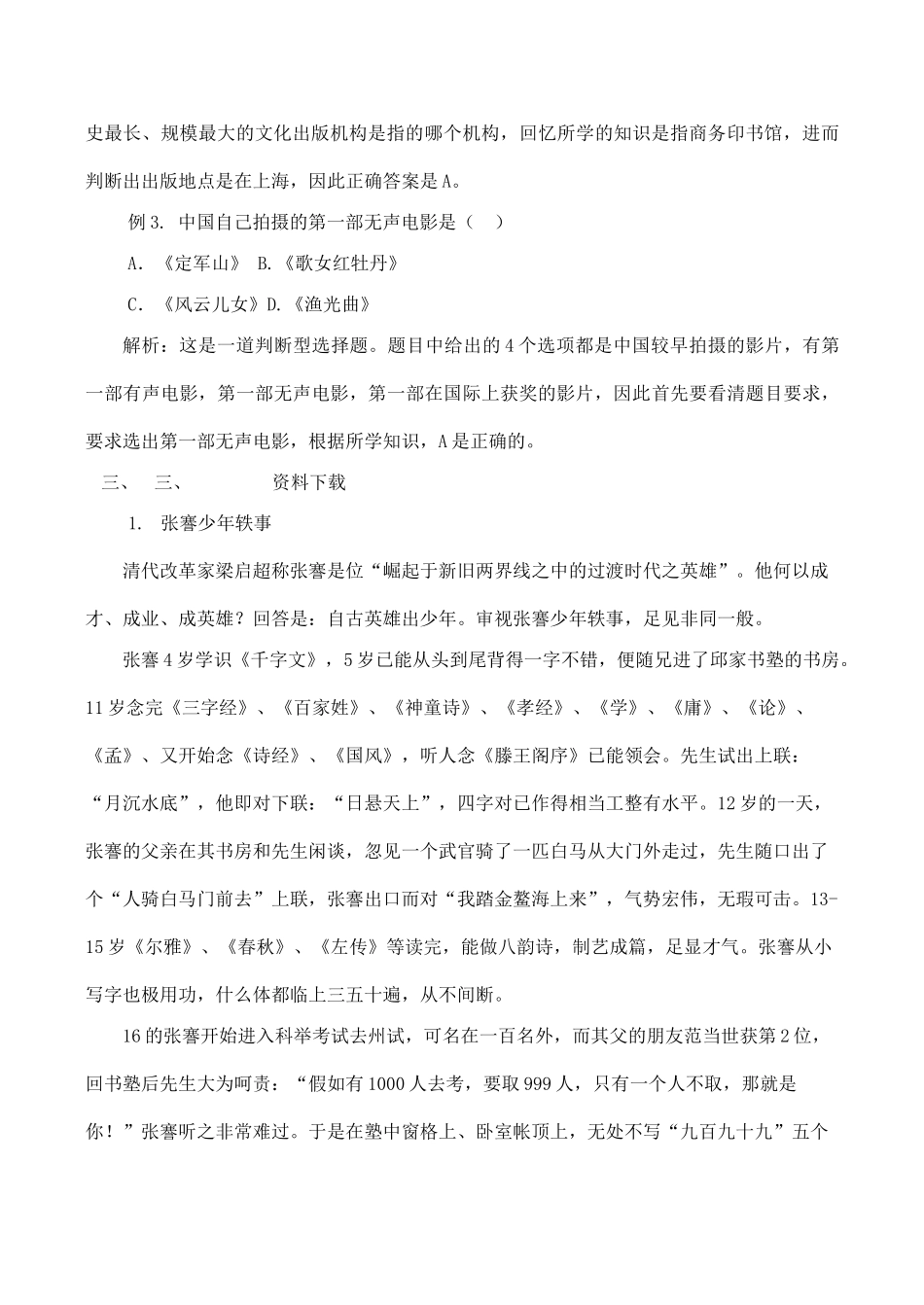 八年级历史上第六单元　　经济和社会生活学案人教版_第2页
