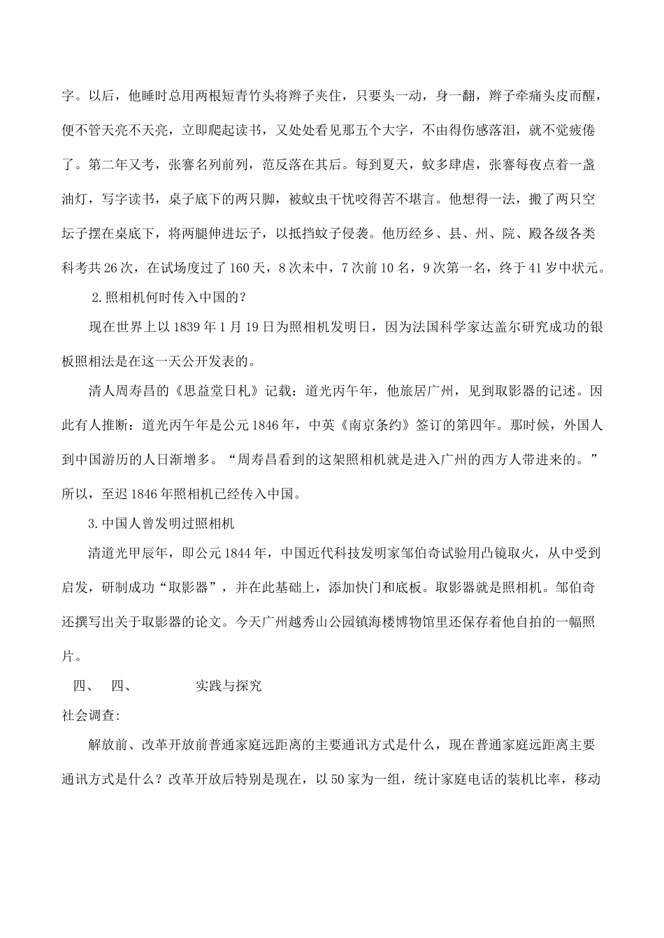 八年级历史上第六单元　　经济和社会生活学案人教版_第3页